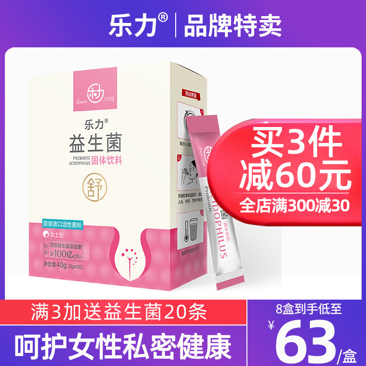 乐力女性益生菌调理蔓越莓孕妇科私处护理大人肠胃乳酸杆菌活性粉