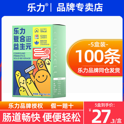 乐力益生元低聚果糖老人肠胃