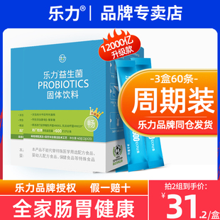3盒装 12000亿活菌型乐力益生菌大人儿童肠道肠胃女性活性冻干粉