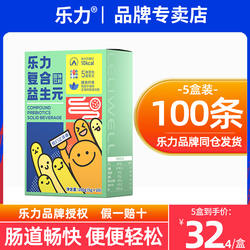 乐力复合益生元菌低聚果糖大人小孩老人水苏糖肠胃肠道正品