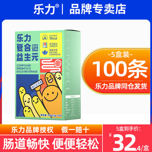 乐力益生元低聚果糖老人肠胃