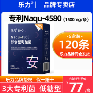 乐力益生菌SIIHO大人成人冻干粉那曲4580中国专利复合菌1500mg/条