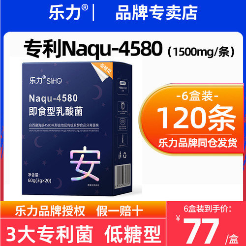 乐力益生菌SIIHO大人成人冻干粉那曲4580中国专利复合菌1500mg/条