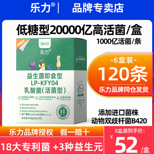 乐力益生菌SIIHO活菌1000亿每条进口菌B420肠胃肠道专利菌株