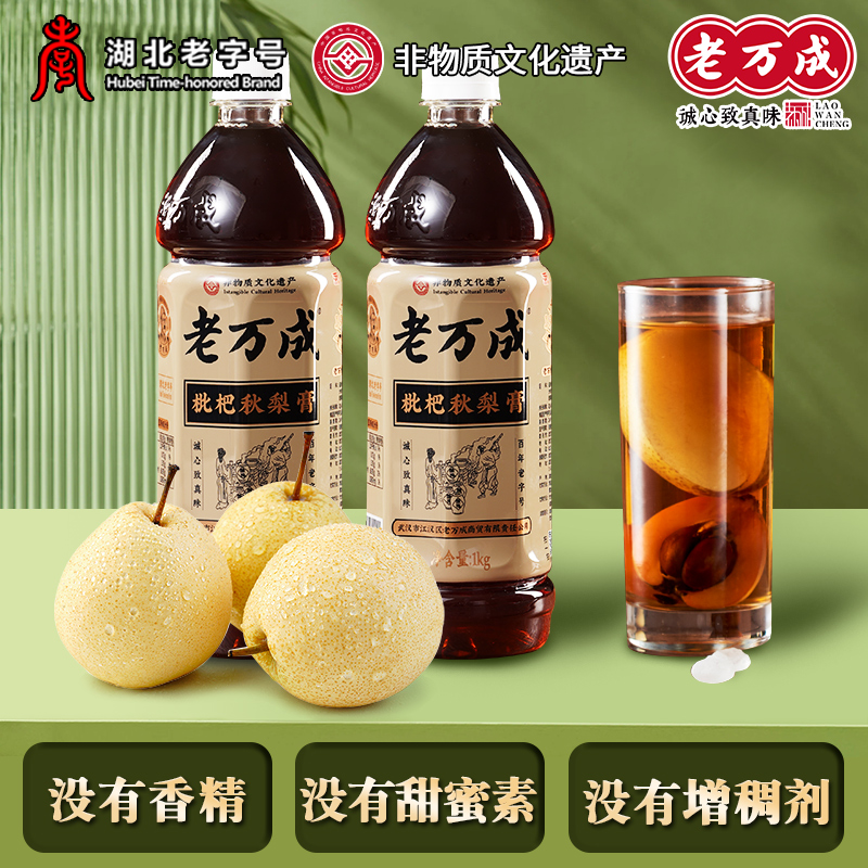 老万成秋梨枇杷膏1KG*2瓶装国产传统风味秋冬季节热饮料品无香精