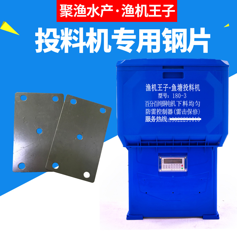 钢片鱼塘喂鱼投料机配件自动投饵