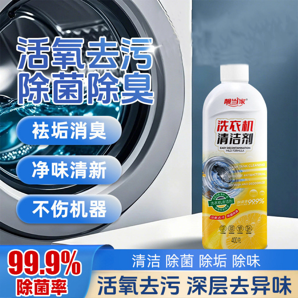 抖音同款靓当家洗衣机槽清洗剂清洗衣机槽清洁剂