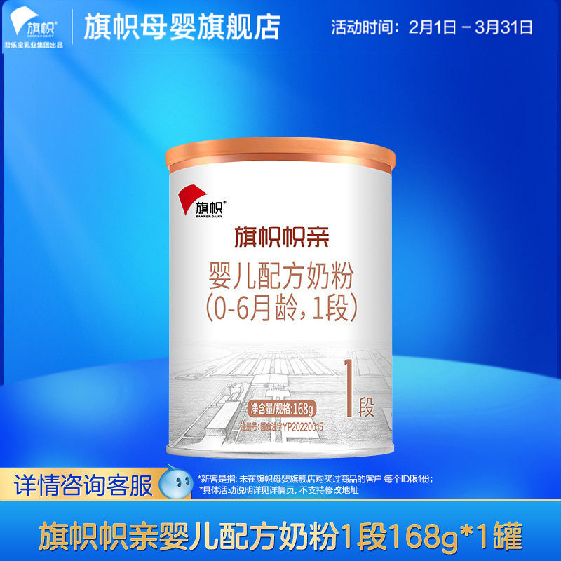 【U先】君乐宝旗帜旗舰店帜亲1段婴儿奶粉168g*1-不支持修改地址