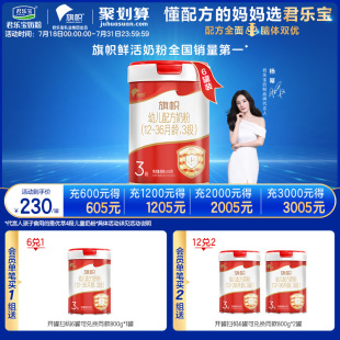集6兌1 6罐 君樂寶官方旗幟紅罐紅鉆3段幼兒配方牛奶粉三段808g