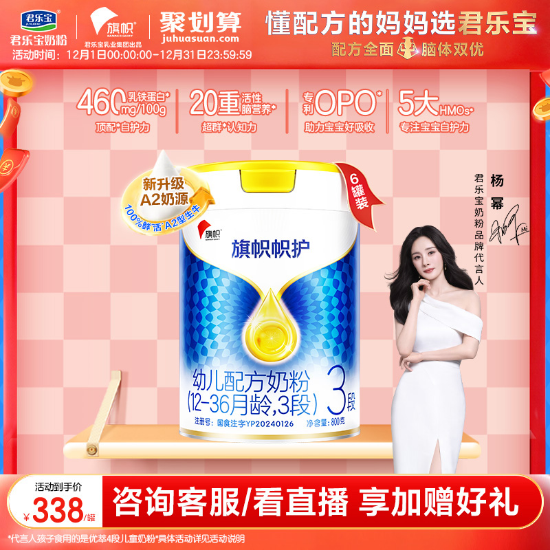 旗帜帜护3段800g配方奶粉