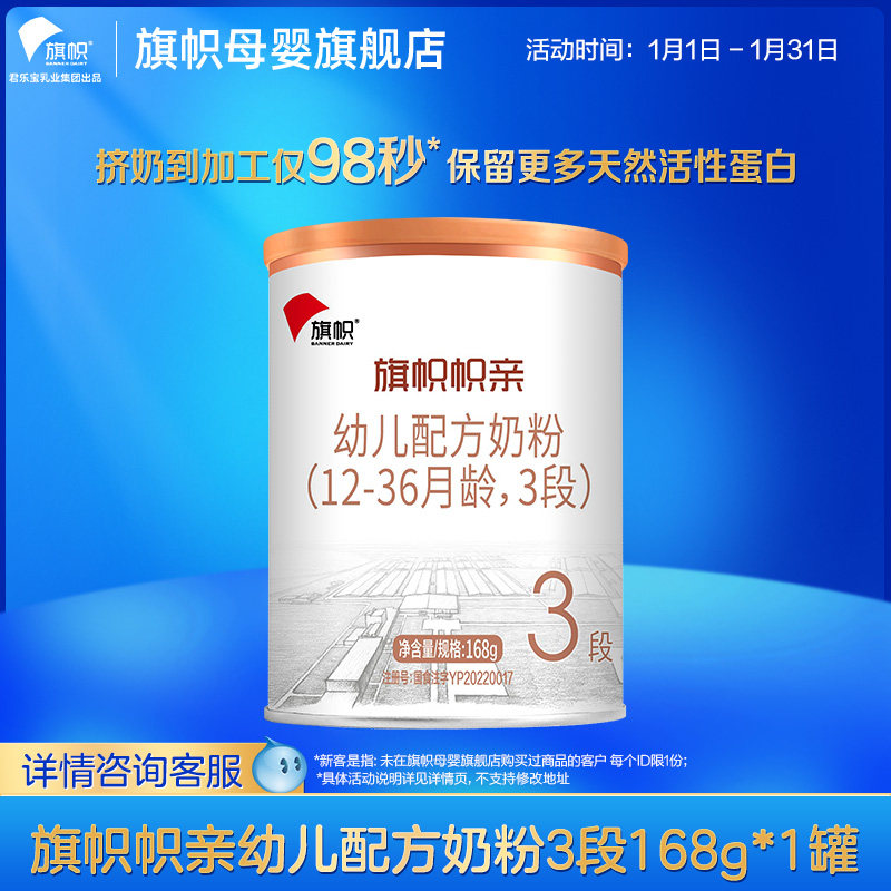 【U先】君乐宝旗帜旗舰店帜亲3段幼儿奶粉168g*1-不支持修改地址