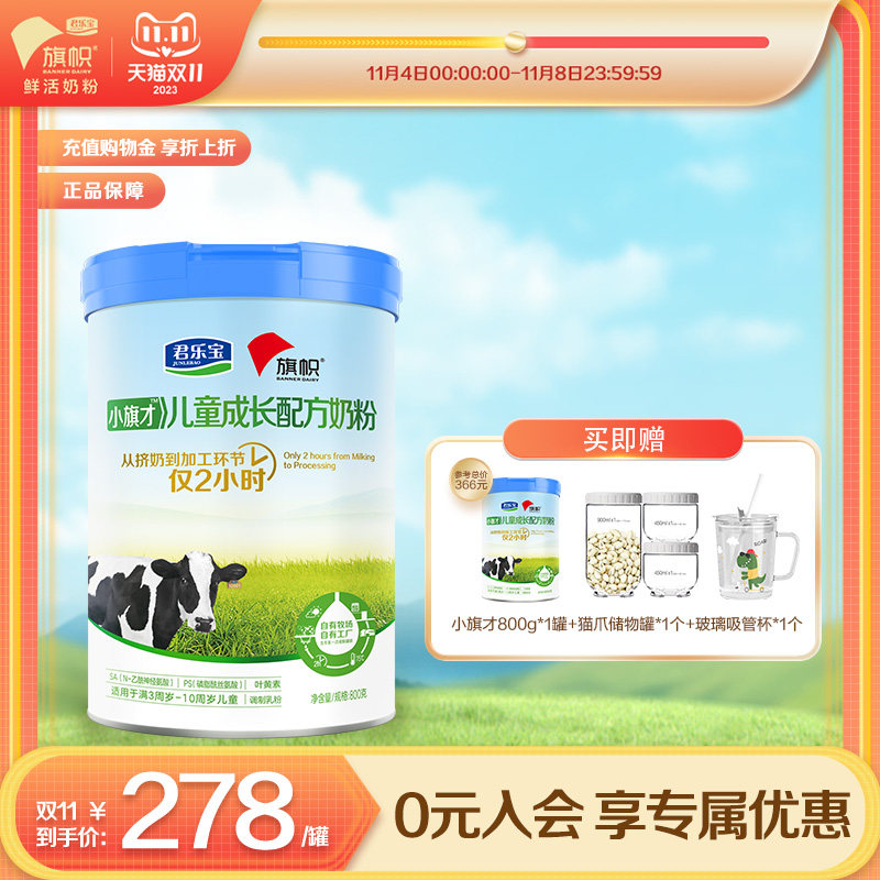 旗帜旗舰店儿童成长奶粉小旗才4段3岁以上学生含DHA800g*1罐怎么样,好用不?