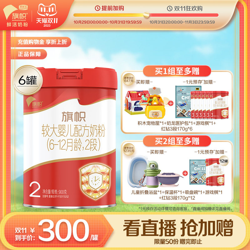 旗帜官方旗舰店红钻红罐2段较大婴儿配方牛奶粉900g*6罐使用感如何?