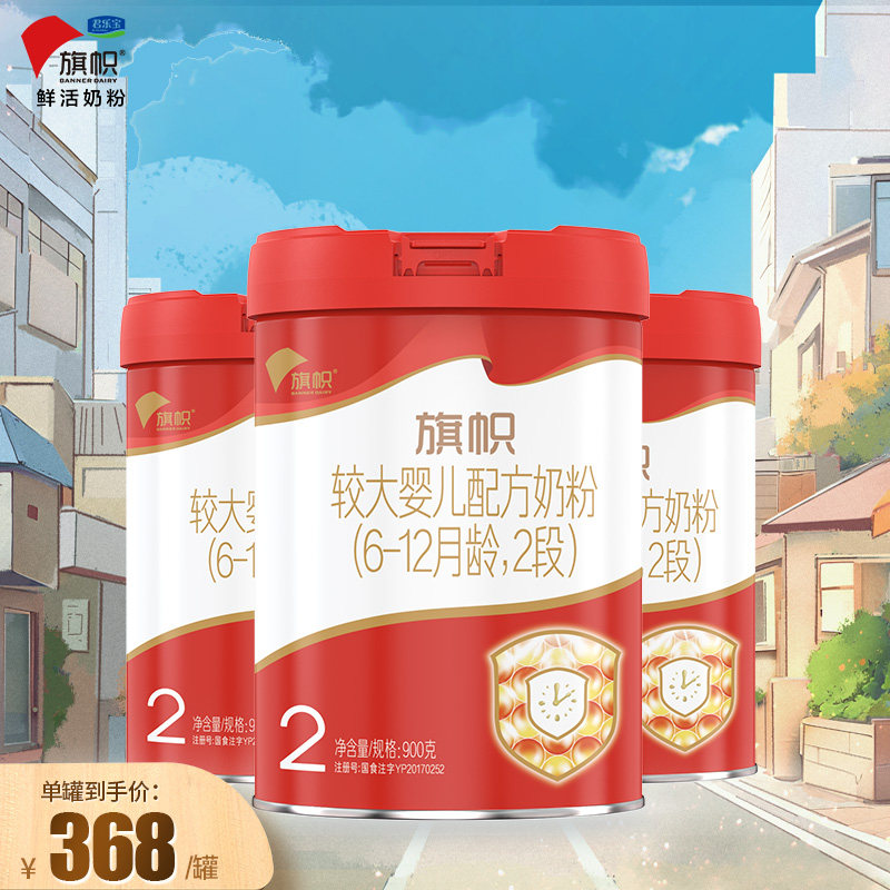 【粉丝专享】旗帜官方红钻红罐2段较大婴儿配方牛奶粉900g*3罐属于什么档次？