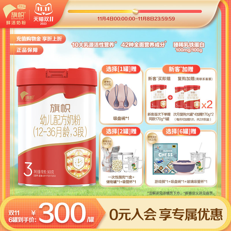 【旗舰店】君乐宝旗帜红钻红罐3段幼儿配方牛奶粉900g*1罐含DHA高性价比高么？