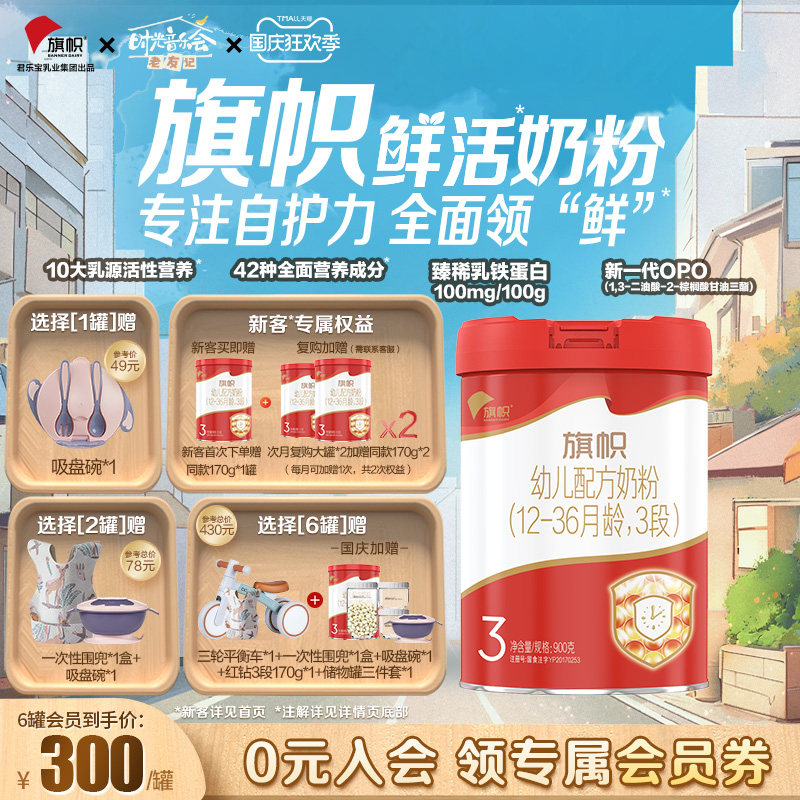 【旗舰店】旗帜红钻红罐3段幼儿配方牛奶粉900g*1罐含DHA乳铁蛋白怎么看?