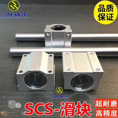 直线箱式滑块轴承座光轴SCS8 10 12 16 SC20 25 30 35 40 50 60UU