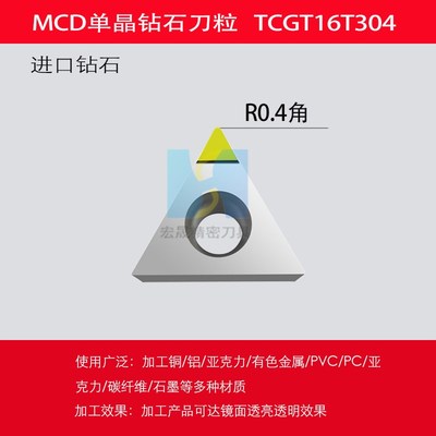 MCD单晶钻石刀粒钻石刀片CNC数控刀具铜铝镜面高光刀亚克力抛光刀