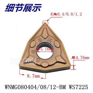 株洲顽石数控刀片WNMG080404/08/12-BM WS7225桃形不锈钢刀具刀头