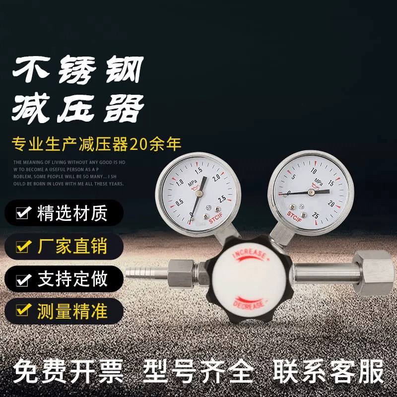316L不锈钢减压阀25mpa防腐二氧化硫J氯化氢二级高压氧氮气氨气表