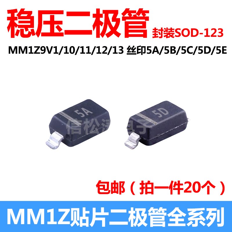 原装 MM1Z9V1/10/11/12/13 丝印5A/5B/5C/5D/5E稳压二极管SOD-123
