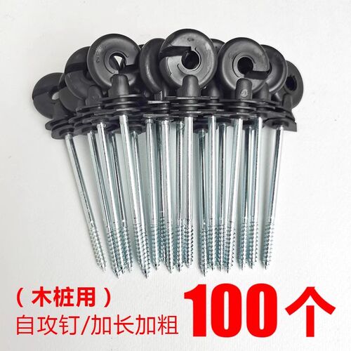 全新熟料加长加粗电子围栏绝缘钉畜牧养殖绝缘子自攻钩子螺栓钩子