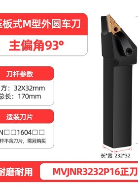 数控外圆刀杆93度菱形刀杆MVJNR/L1616/2020K16/2525M16车床刀具