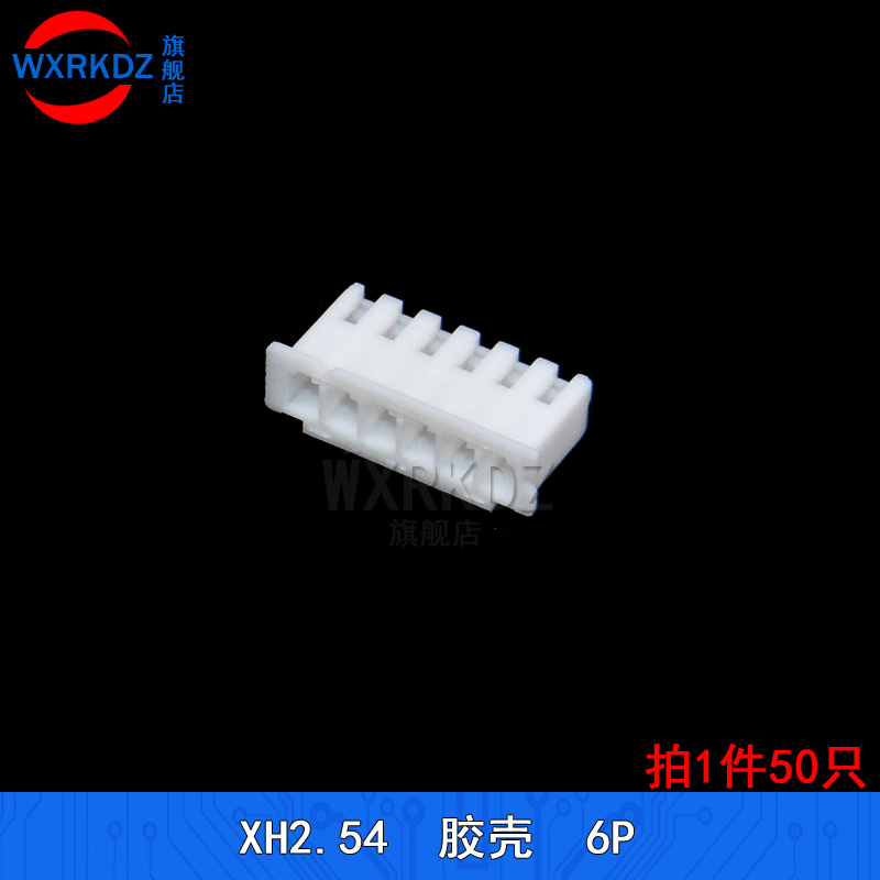 xh2.54-p 胶壳连接器2.54mm外壳接插件2P 3 4 5 6 7 8 9 12p(50只