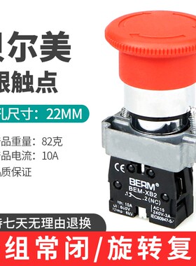 XB2按钮开关 急停按钮XB2-BS542 22mm旋转复位 一常闭红色蘑菇头