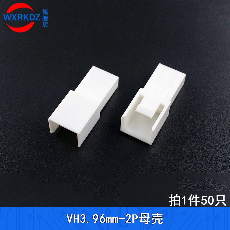 VH3.96mm母壳空中对接外壳胶壳对插连接器带扣延长接插件2P 3P 4P