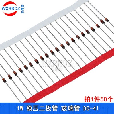 1W稳压二极管1N4732 4733 4734 4735DO-41玻璃管4.7 5.1 5.6 6.2V
