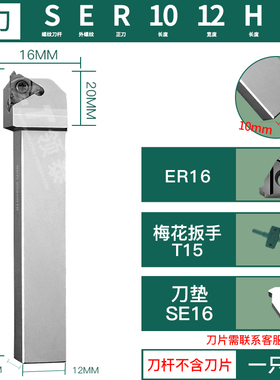 数控外螺纹刀杆SER/L2020K16/2525M16梯形车床螺纹刀具外圆牙刀杆