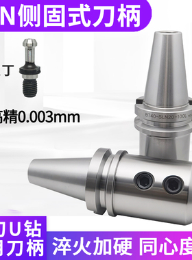 BT40 SLN20 SLN25 SLN32 SLN40 /加工中心/侧固式刀柄/U钻刀柄