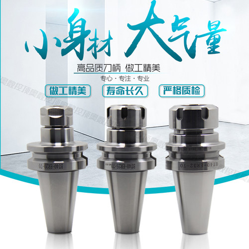 台湾高精度数控刀柄ER32夹头BT30 BT40 BT50加工中心高速数控刀柄