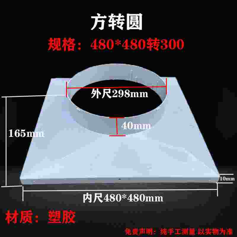 塑胶ABS单侧法兰平板接头风管方变圆口通风机油烟净化器方转圆接