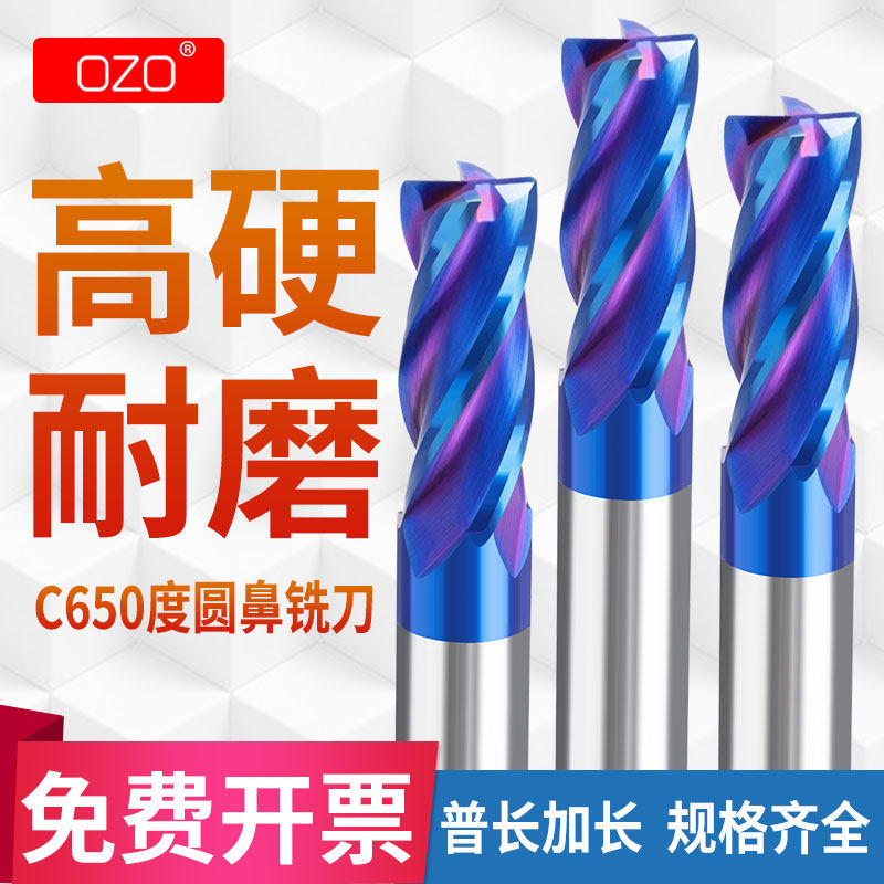OZO硬质合金铣刀钨钢涂层立铣刀65度圆鼻牛鼻钢用洗刀CNC数控锣刀,搬运/仓储/物流设备,机械式停车设备（立体停车库）,淘宝优惠券,粉丝福利购,淘宝优惠卷