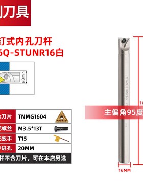 93度内孔刀杆数控镗孔刀杆车床刀具-STUNR16数控内圆刀杆内孔车刀