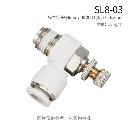 SL气动快速接头白色管道阀SA节流调速阀10-01/12-02/3/6-M5控制阀