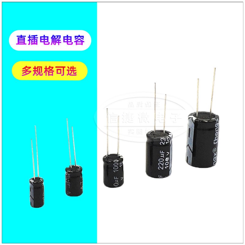 直插铝电解电容器16/25V/35v/50/10/47/100/220/470/1000/2200uF