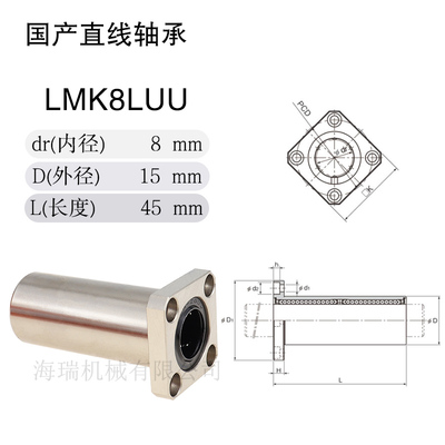 国产直线轴承C-LMK6 8 10 12 13 16 20 25 30 35 40 50LUU轴承钢