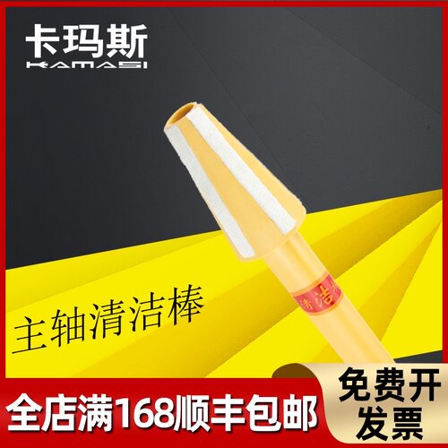 卡玛斯CNC数控主轴清洁棒系列BT30/BT40/BT50系列加工中心清洁棒