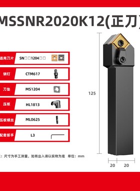 数控车床复合式外圆刀杆45度MSSNR2020K12 MSSNL2525M12 圆车刀具