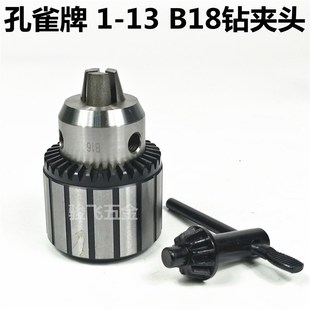 钻床钻夹头B16锥柄钻卡头车床台钻B18重型钻头夹头1-13 3-16 5-20