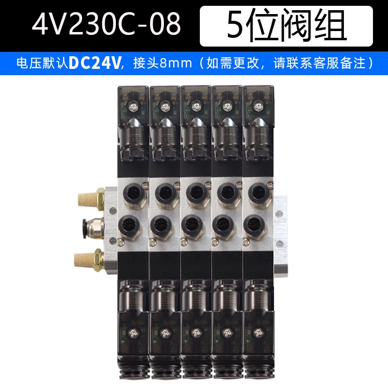 气动电磁阀组4V230三位五通220v气缸气阀4V230C-08电磁控制阀24v