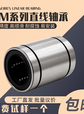 直线运动轴承LM3 4 5 6 8 10 12 16 20 25 30 35 40 50 60UU滑动