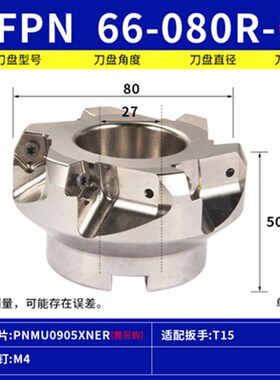 快进给MFPN66063R-5T-M铣刀盘66度平面开粗刀盘配PNMU090508刀片