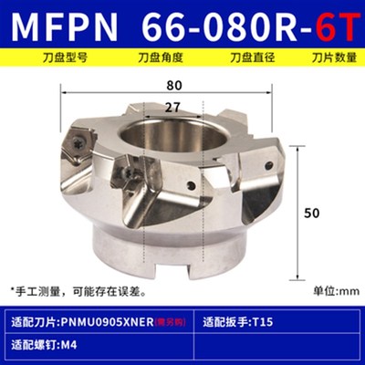 快进给MFPN66063R-5T-M铣刀盘66度平面开粗刀盘配PNMU090508刀片