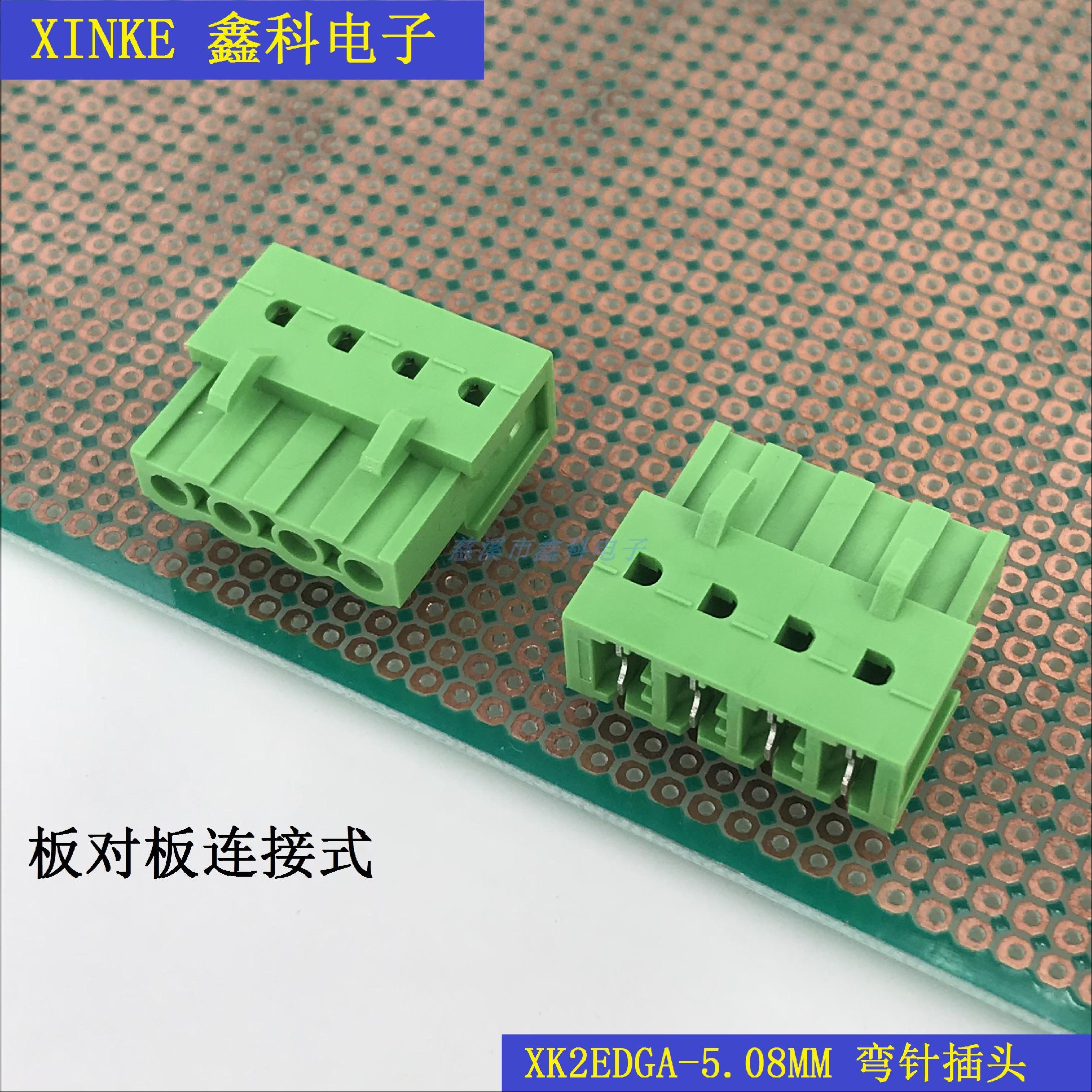 板对板插拔端子XK2EDGA双排引脚焊接PCB弯脚90度连接器2EDG5.08