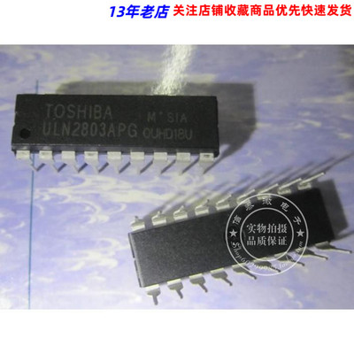 ULN2803A ULN2803APG 封装DIP-18 原装正品芯片