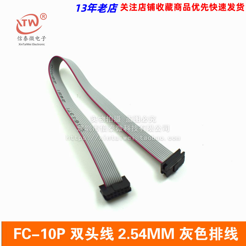 FC-10P 双头线  ARM仿真器下载线 JTAG电缆 间距2.54MM 灰色排线